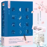 音像醒来觉得甚是爱你朱生豪 著,记忆坊出品,有容书邦 发行