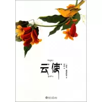 音像云使(印度)迦梨陀娑|译者:罗鸿