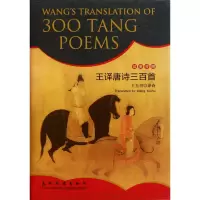 音像王译唐诗三百首(汉英对照)(精)王玉书