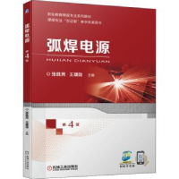 音像弧焊电源张胜男,王建勋