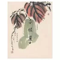 音像瓜饭集冯其庸
