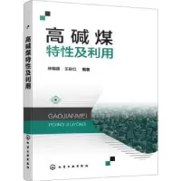 音像高碱煤特及利林雄超,王彩红编著