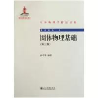 音像固体物理基础(第3版)/前沿系列/中外物理学精品书系阎守胜