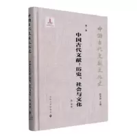 音像中国古代文献:历史、社会与文化赵益
