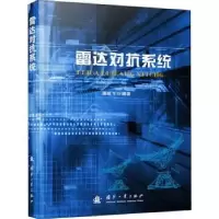 音像雷达对抗系统潘继飞