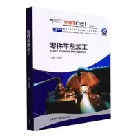 音像零件车削加工张福周主编