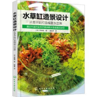 音像水草缸造景设计:从零开始打造唯美水世界(日)早坂诚著