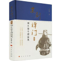 音像京剧谭门(卷2须生泰斗谭富英)(精)陈本豪