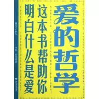 音像爱的哲学(这本书帮你明白什么是爱)高亮之