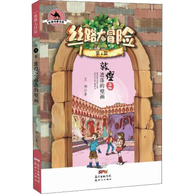 音像敦煌之遗落的壁画王柳
