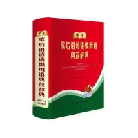 音像学生歇后语谚语惯用语典故辞典陈瑞 主编 张晓虹 责编