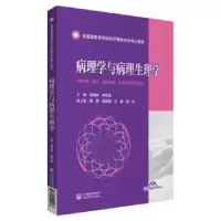 音像病理学与病理生理学宋晓环,李宪孟