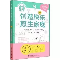 音像创造快乐原生家庭[意]阿尔贝托·佩莱,[意]芭芭拉·坦博里尼
