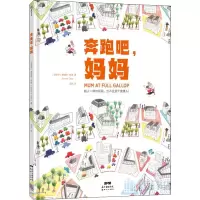 音像奔跑吧,妈妈(西)希梅纳·特洛(Jimena Tello)
