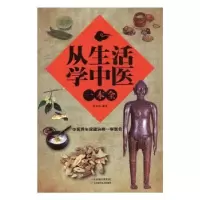 音像从生活学中医一本全张彩山编著
