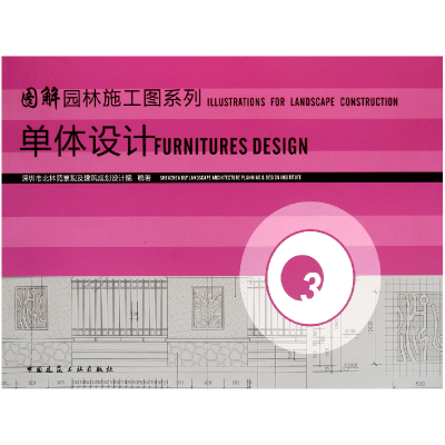 音像单体设计/图解园林施工图系列何昉