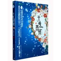 音像天雪香铺(全两册)碧海心 著