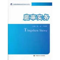 音像庭审实务陶虹,代旭辉主编
