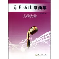 音像美声唱法歌曲集(外作)何米亚