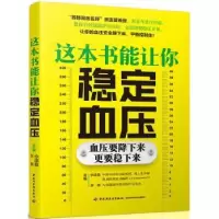 音像这本书能让你稳定血压余瀛鳌,采薇