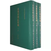 音像宋书校勘记长编(全三册)王仲荦 著