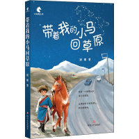 音像带着我的小马回草原唐明