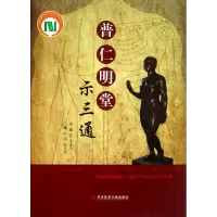 音像普仁明堂示三通(精)贺普仁