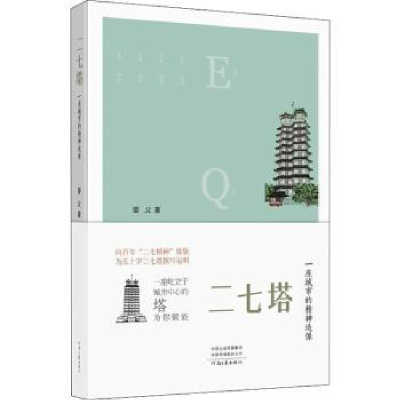 音像二七塔:一座城市的精神造像婴父
