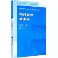 音像现代公共关系学秦启文