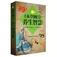 音像《本草纲目》养生智慧大全宋敬东编著