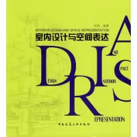 音像室内设计与空间表达田原