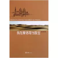 音像我在摩洛哥当医生顾宇彤