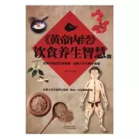 音像《黄帝内经》饮食养生智慧大全集常学辉编著