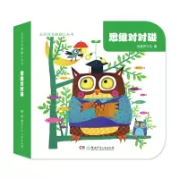 音像我的创意翻翻认知书·思维对对碰中国