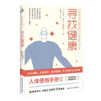 音像寻找健康[美]A.J.雅各布