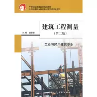 音像建筑工程测量(第二版)苗景荣 主编