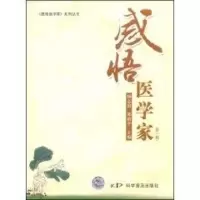 音像感悟医学家郝新平杨志寅