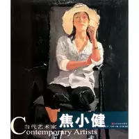 音像焦小健/当代艺术家焦小健|主编:陈平//卢家华