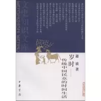 音像岁时萧放