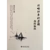 音像战略财务的逻辑(我的偏执)汤谷良