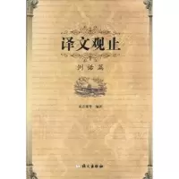 音像译文观止黄忠廉