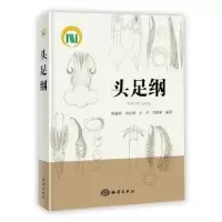 音像头足纲陈新军,刘必林,方舟 等