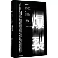 音像爆裂[美]伊藤穰一杰夫·豪