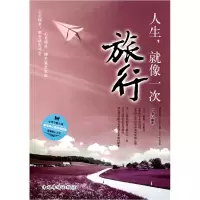 音像人生就像一次旅行文清