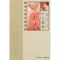 音像小儿推拿-中医临床推拿丛书吕美珍曲生健