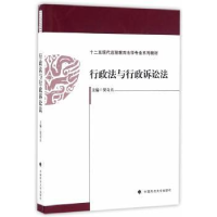音像行政法与行政诉讼法贺奇兵主编
