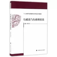 音像行政法与行政诉讼法贺奇兵主编