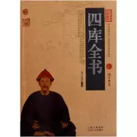 音像四库全书/中国古典名著百部藏书(清)纪晓岚
