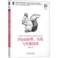 音像Flink原理、实战与能优化张利兵