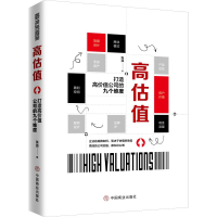 音像高估值 打造高价值公司的九个维度张浪